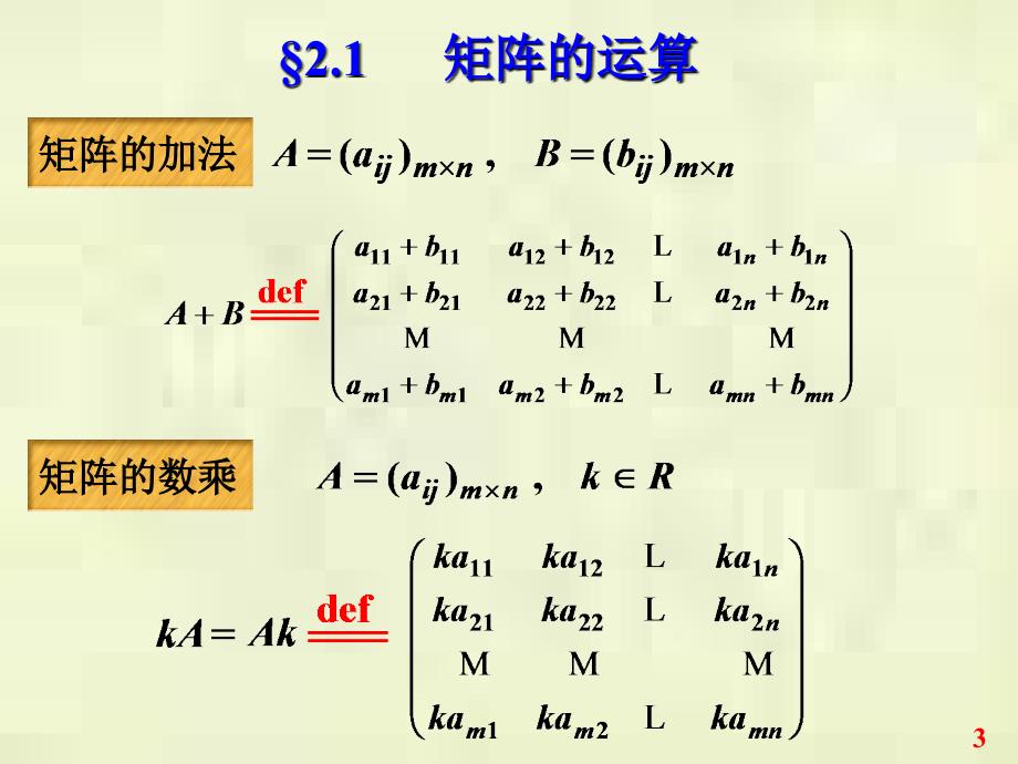 线性代数矩阵理论基础.ppt_第3页