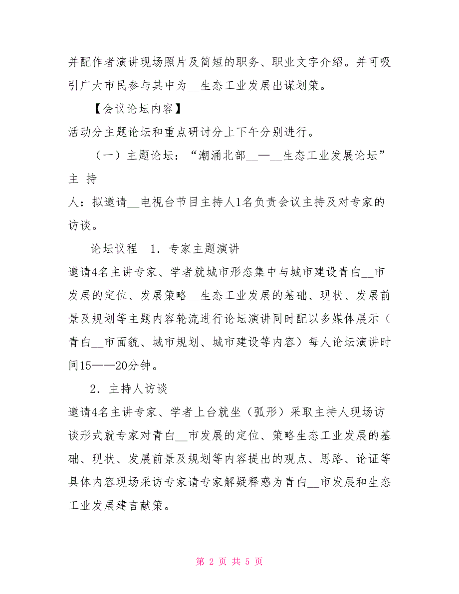论坛工作方案.doc_第2页
