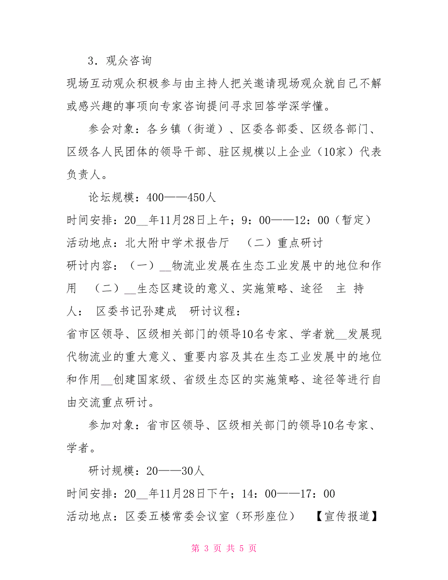 论坛工作方案.doc_第3页