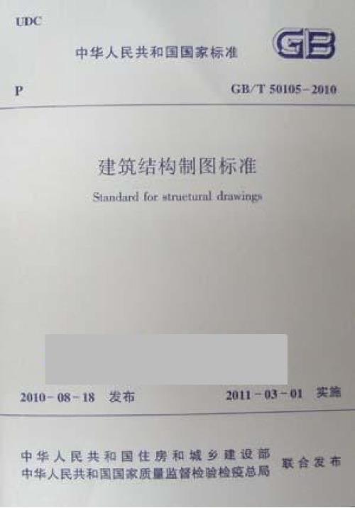 高清版建筑结构制图标准GBT50105.docx
