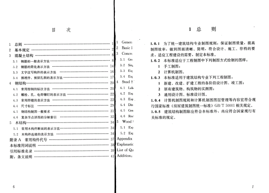 高清版建筑结构制图标准GBT50105.docx_第2页