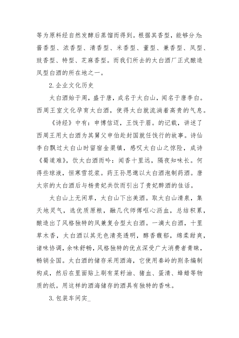 酒厂实习报告10篇.docx_第3页