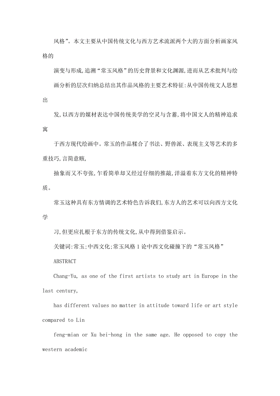 论中西文化碰撞下的常玉风格.doc_第2页