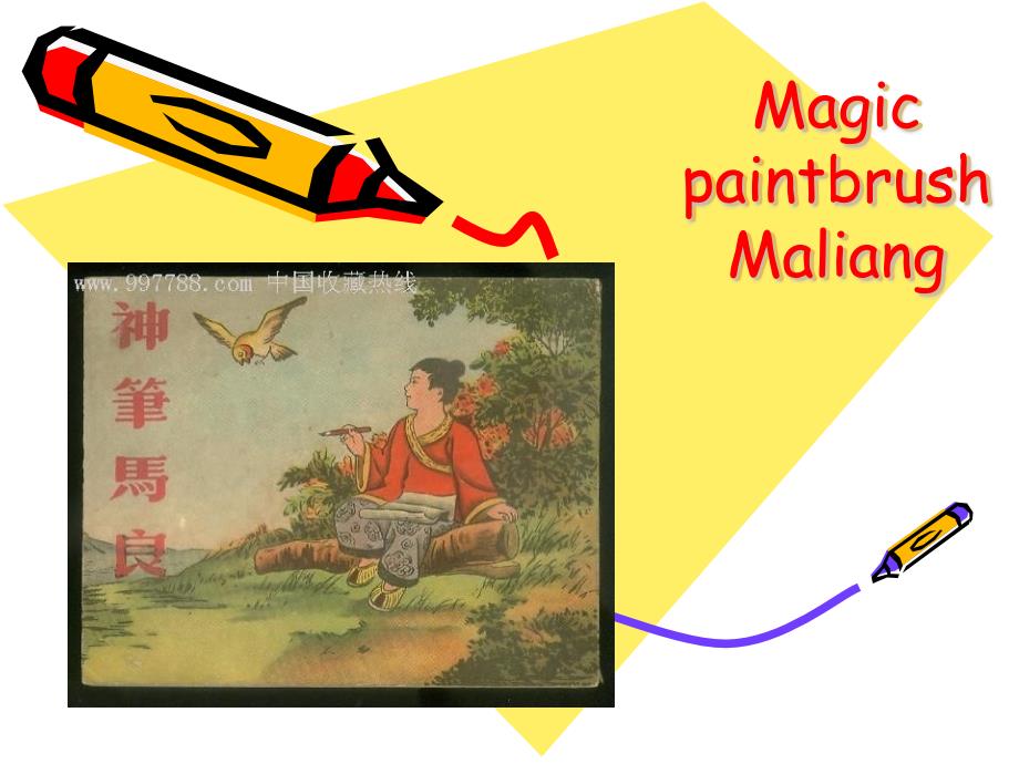 英文故事神笔马良.ppt_第1页