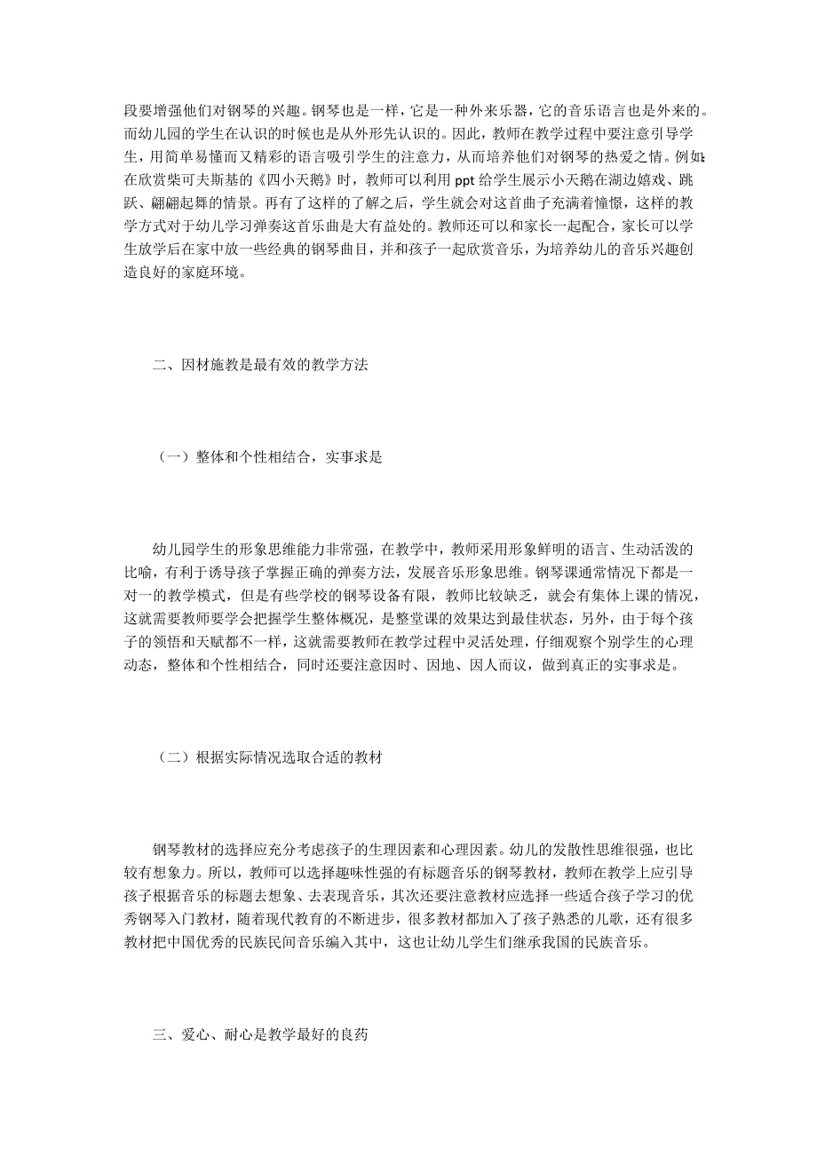 钢琴教学方法论文6篇.docx_第2页