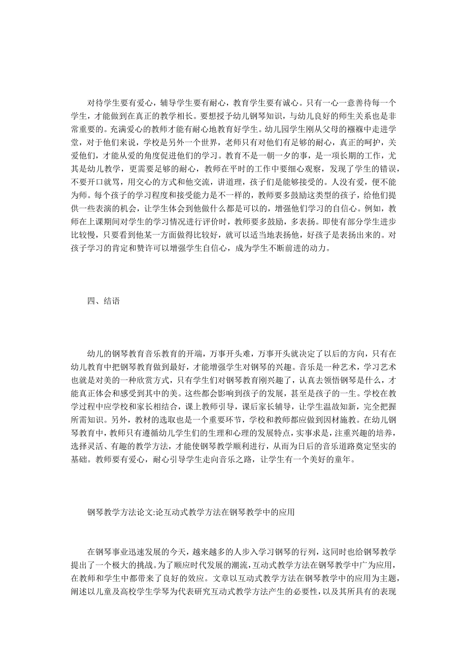 钢琴教学方法论文6篇.docx_第3页