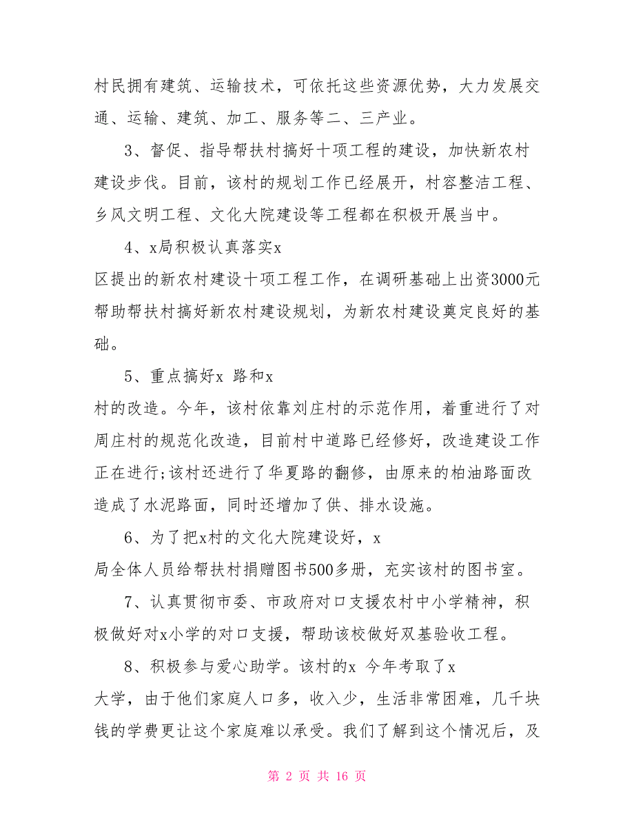 驻村扶贫工作队工作计划2021精选5篇.doc_第2页