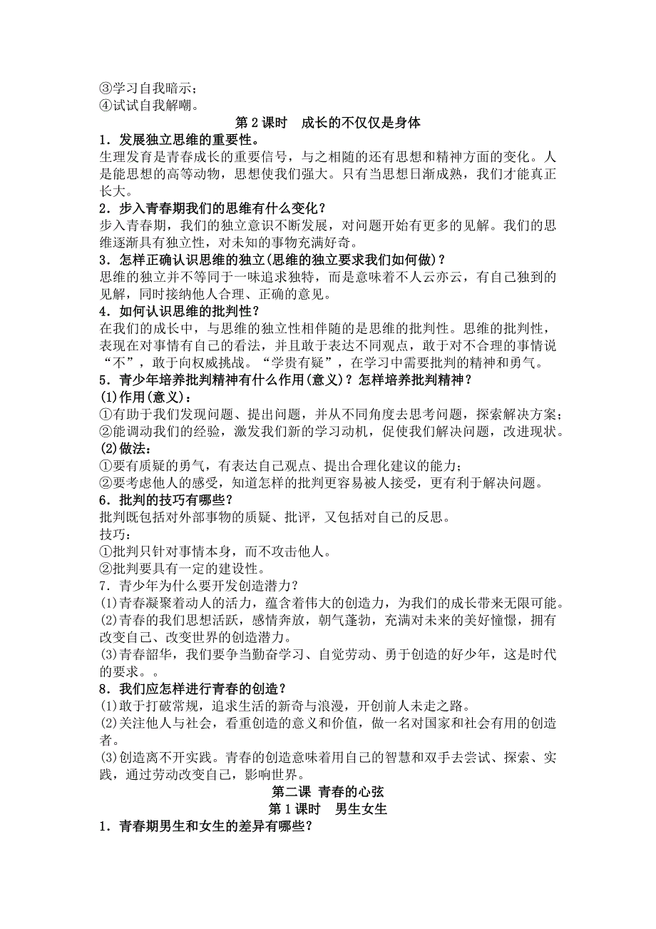 部编政治七下知识点.doc_第2页