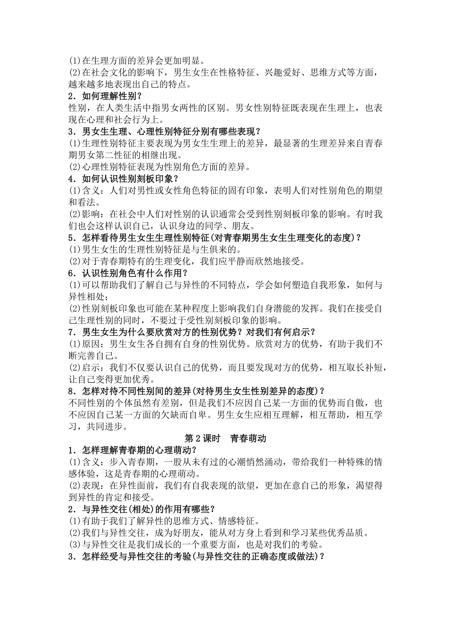 部编政治七下知识点.doc_第3页