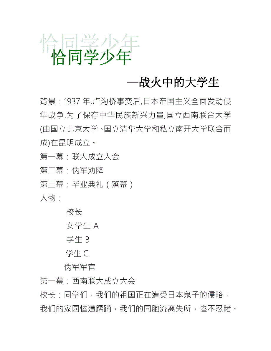 红色经典话剧剧本.doc_第1页