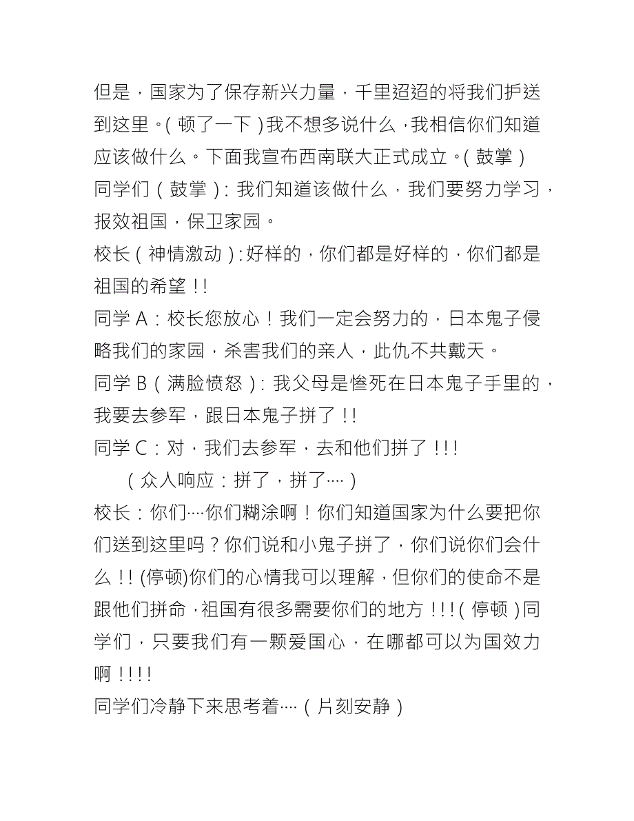 红色经典话剧剧本.doc_第2页