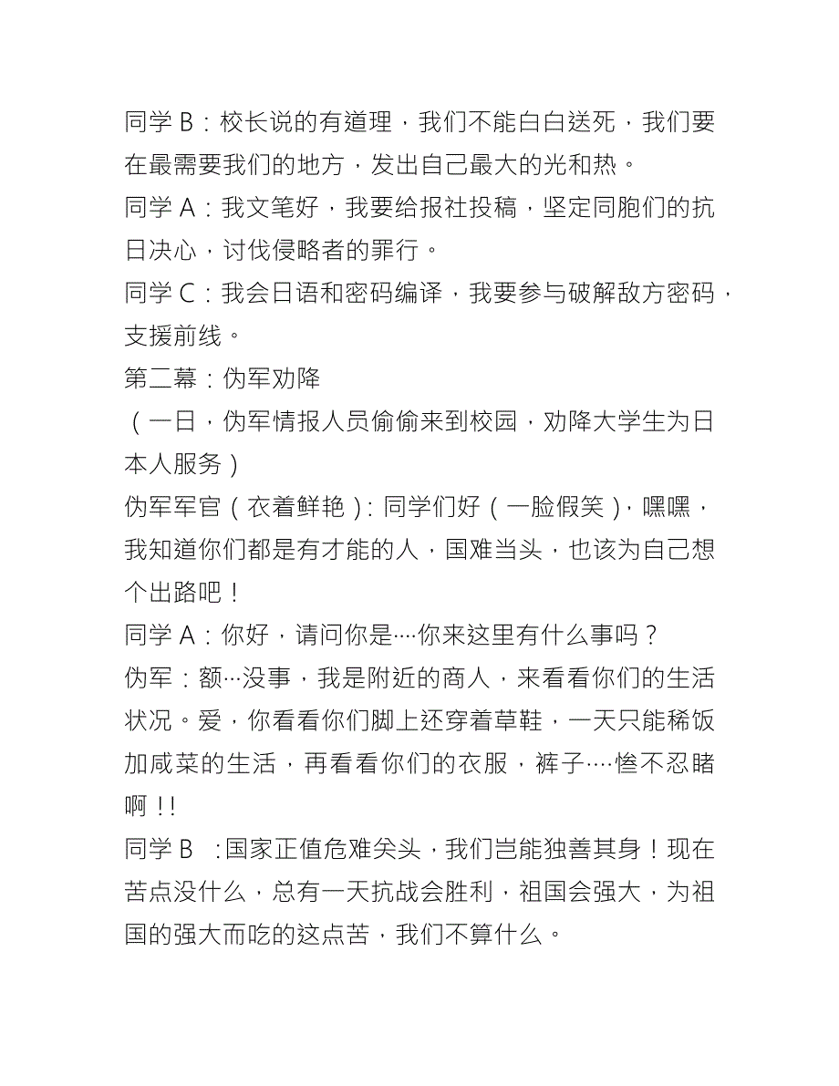 红色经典话剧剧本.doc_第3页