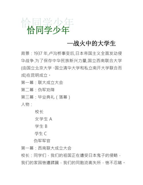 红色经典话剧剧本.doc