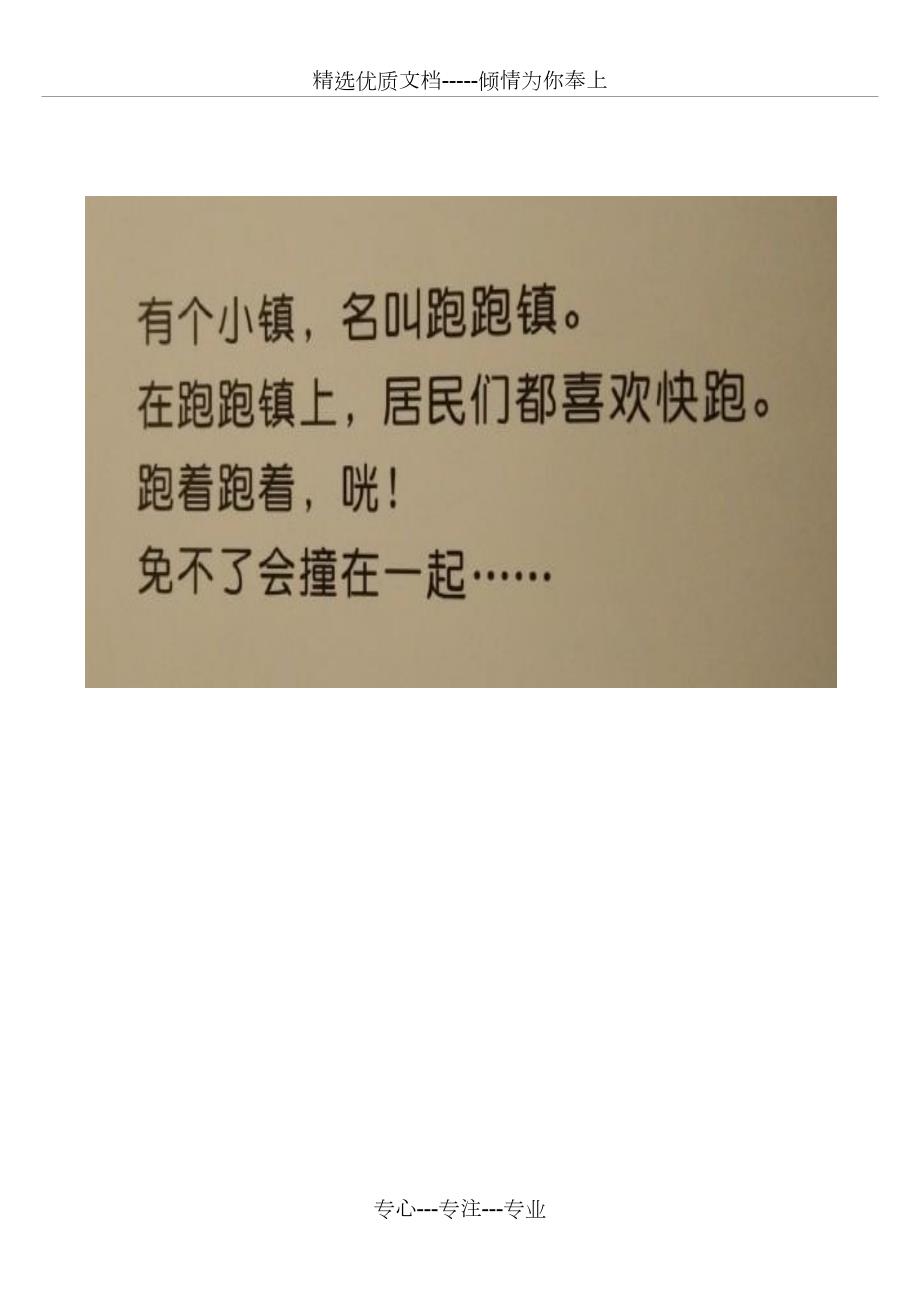 跑跑镇绘本共19页.doc_第2页