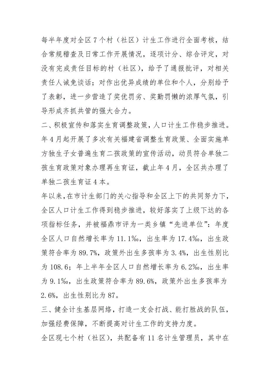 迎接督查准备工作汇报共3篇.docx_第2页