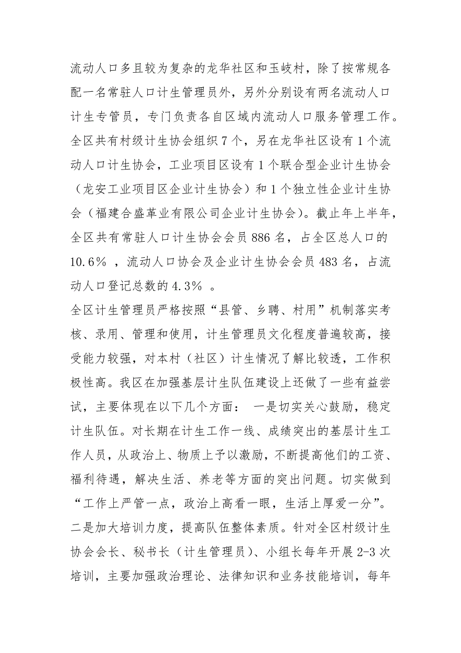 迎接督查准备工作汇报共3篇.docx_第3页