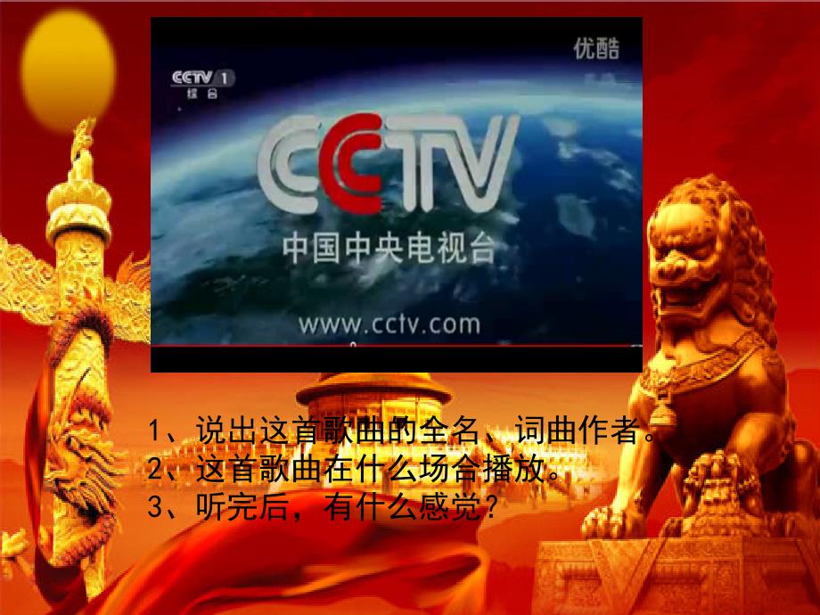 祖国颂歌公开课PPT课件.ppt_第2页