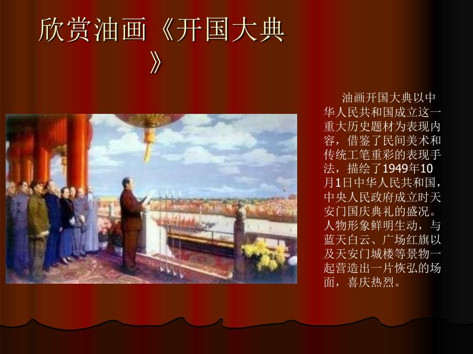祖国颂歌公开课PPT课件.ppt_第3页
