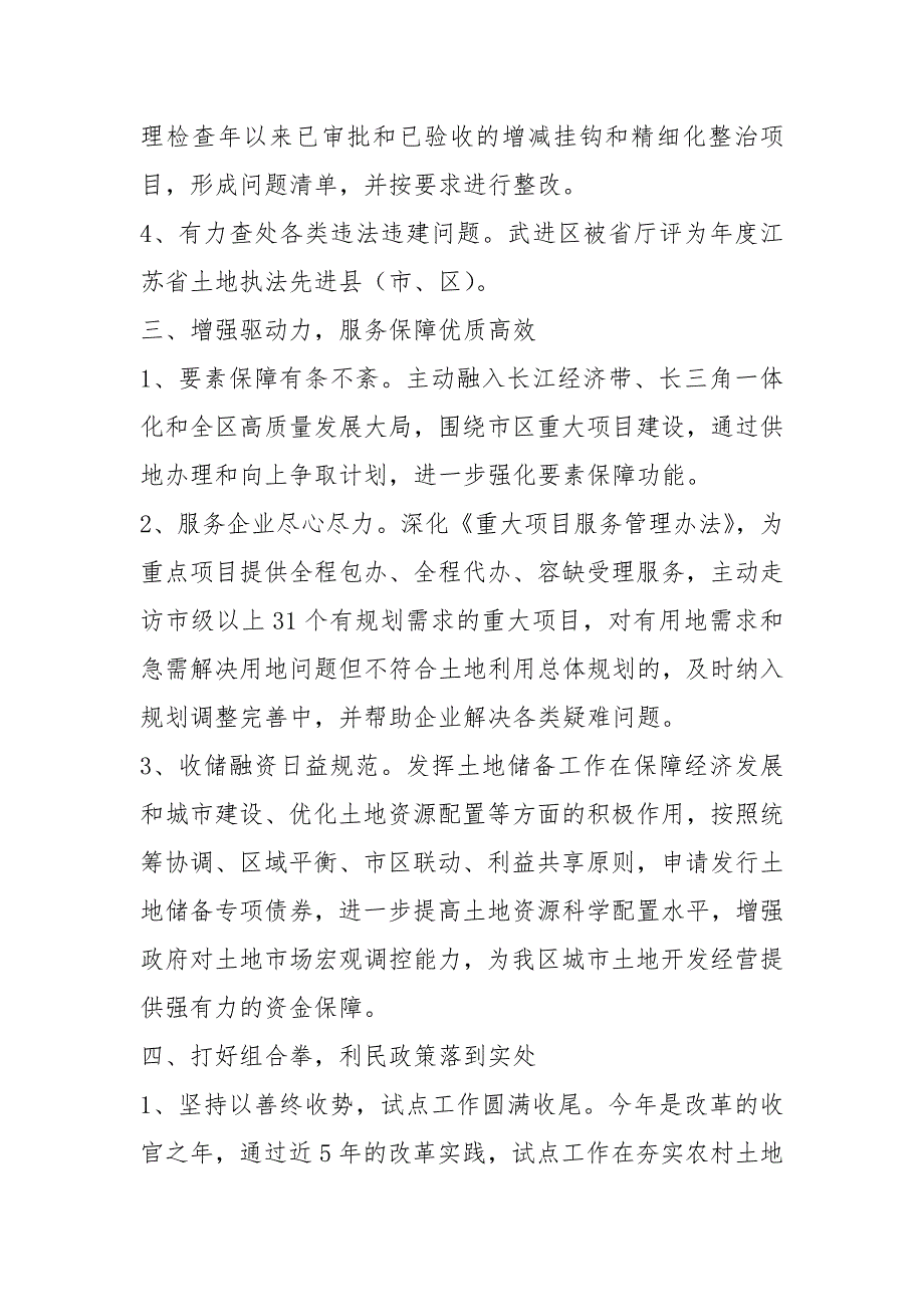 自然资源和规划局年工作总结.docx_第3页