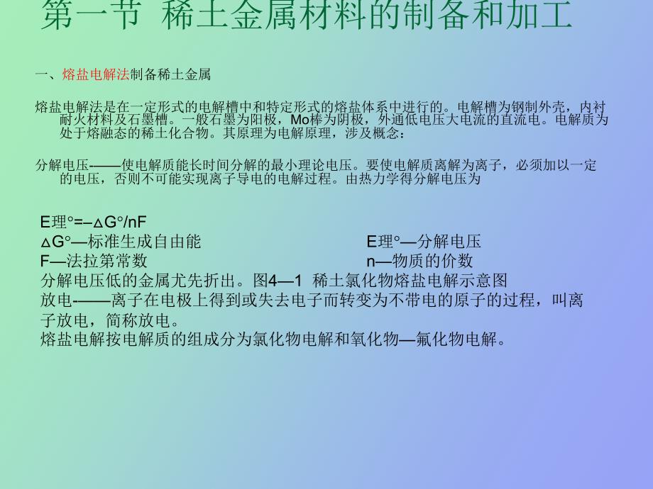 稀土金属和合金材料.ppt_第2页
