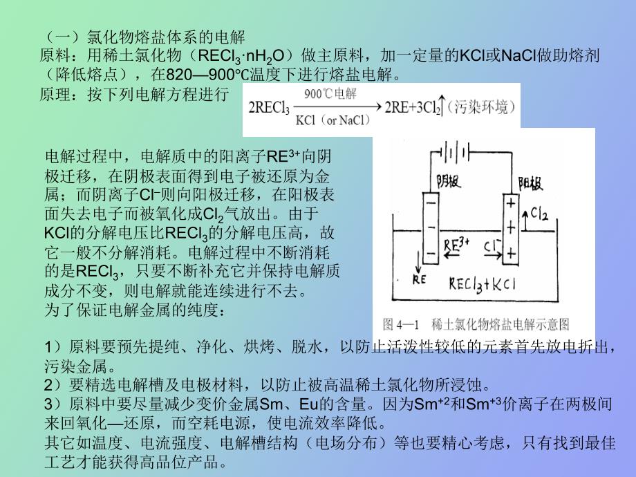 稀土金属和合金材料.ppt_第3页