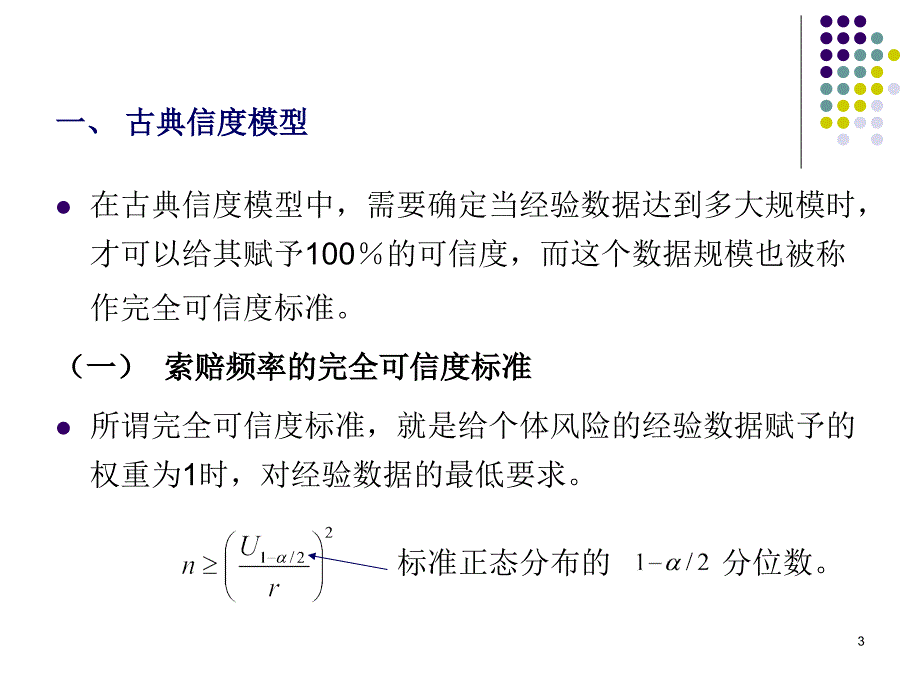 经验费率PPT课件.ppt_第3页