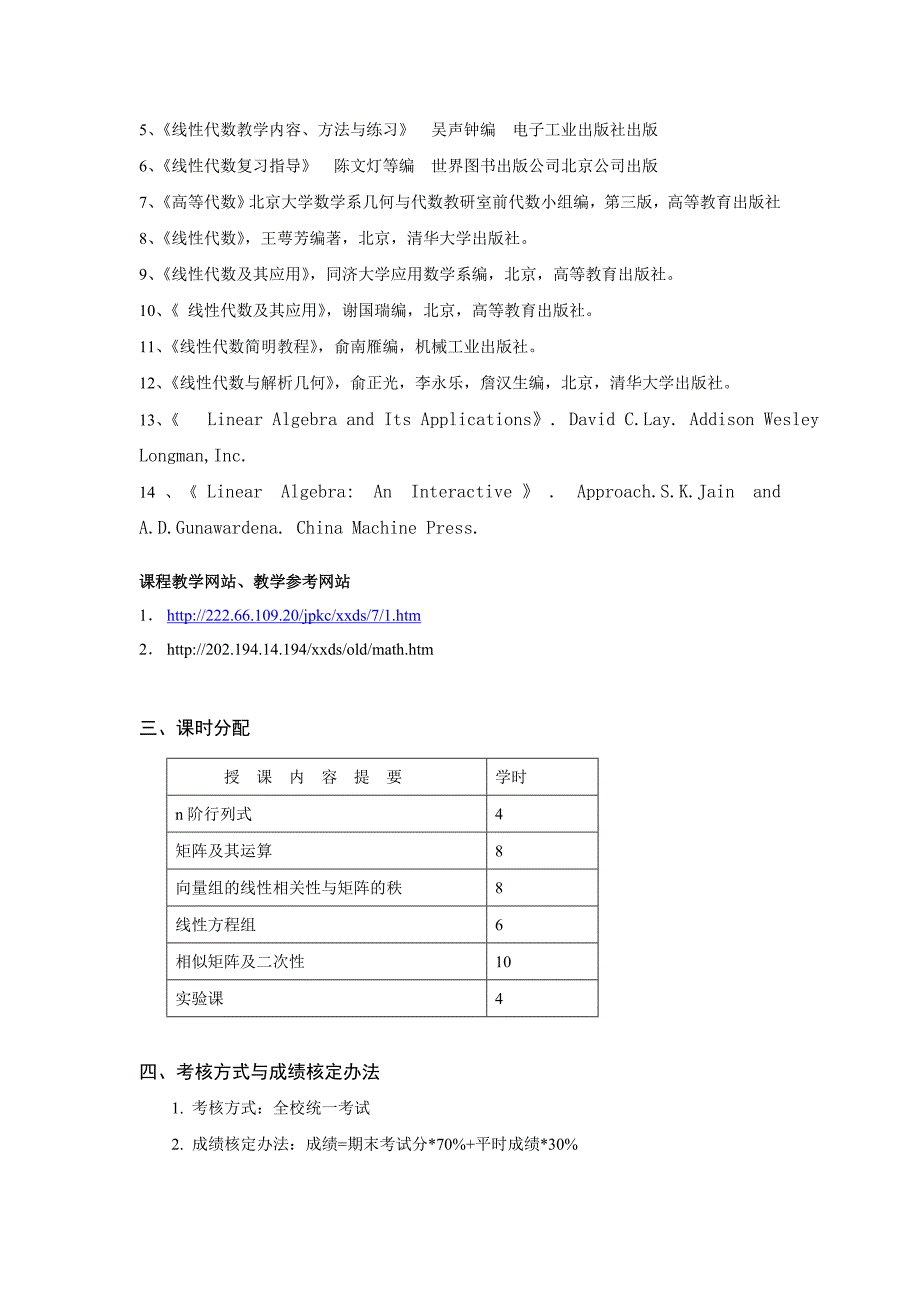 线性代数课程授课教案.doc_第2页