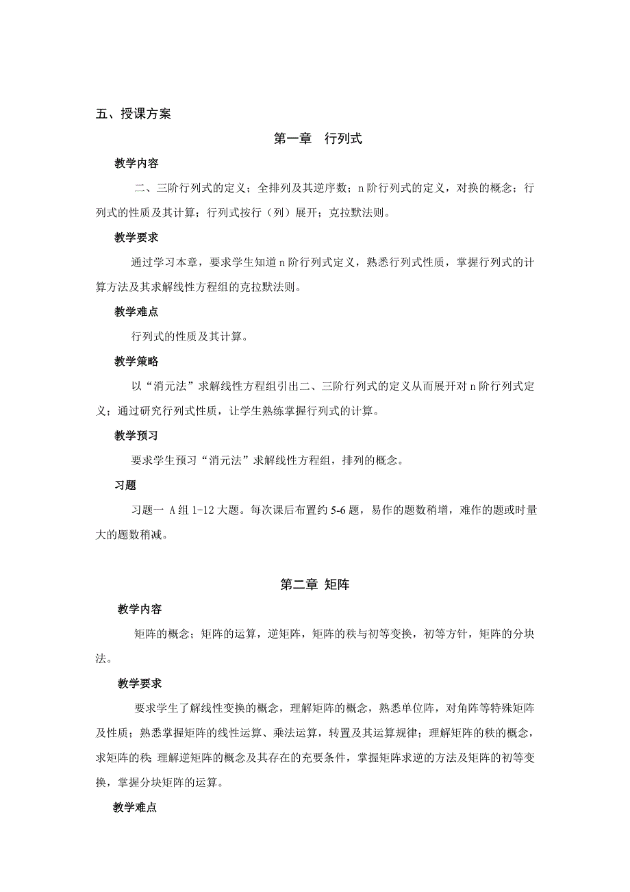 线性代数课程授课教案.doc_第3页