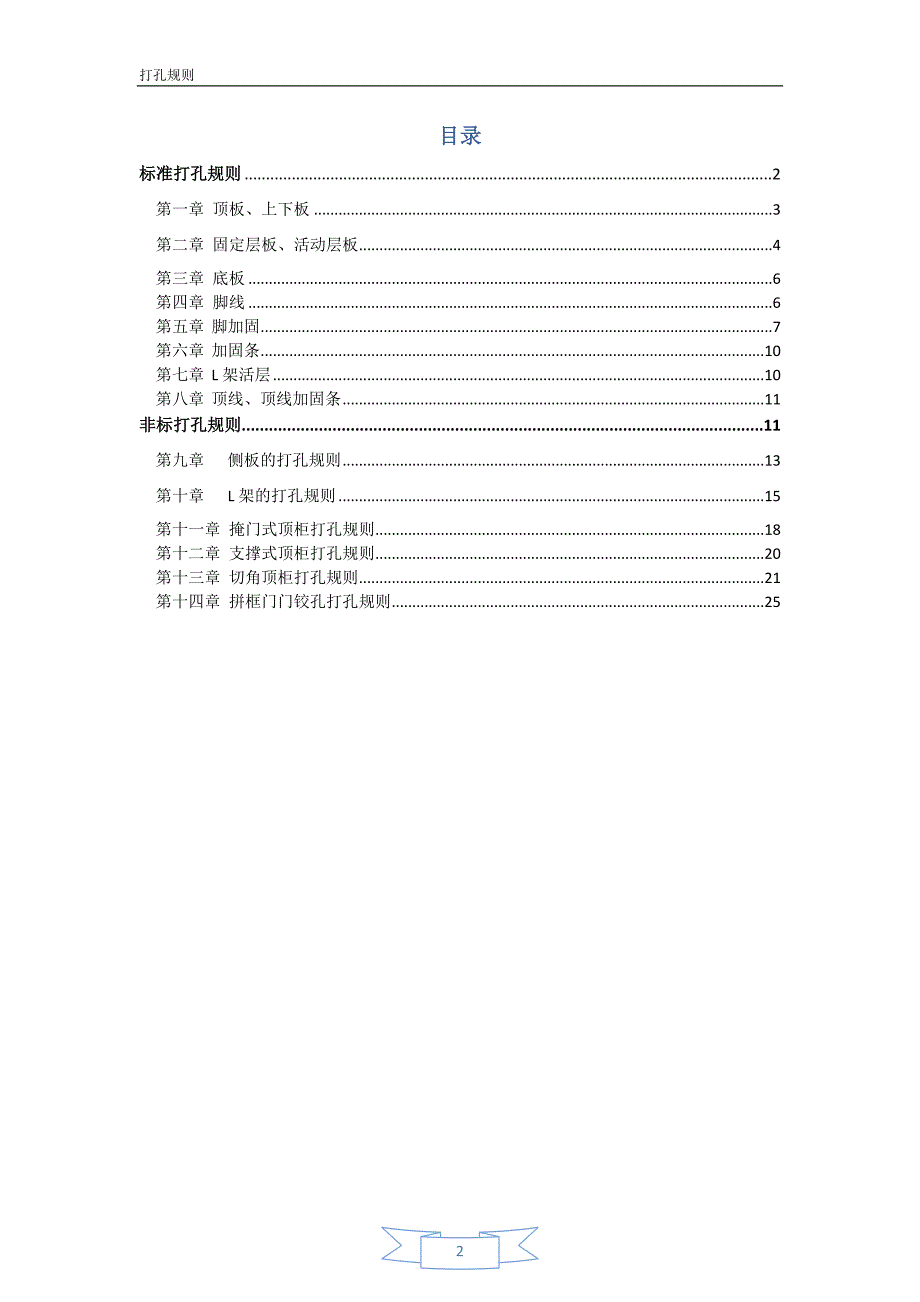 衣柜打孔规则.doc_第2页