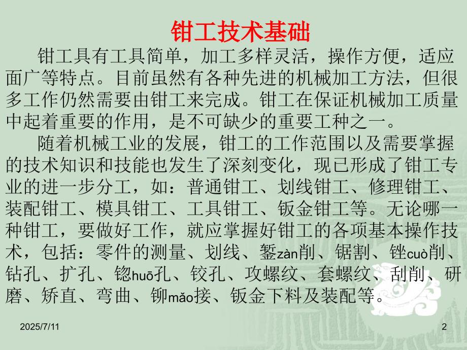 钳工技术基础PPT课件.ppt_第2页