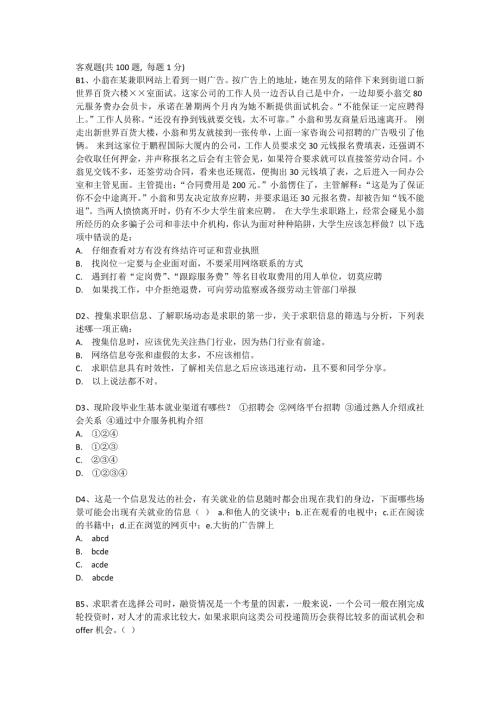 苏州大学职业规划选择题及答案.doc