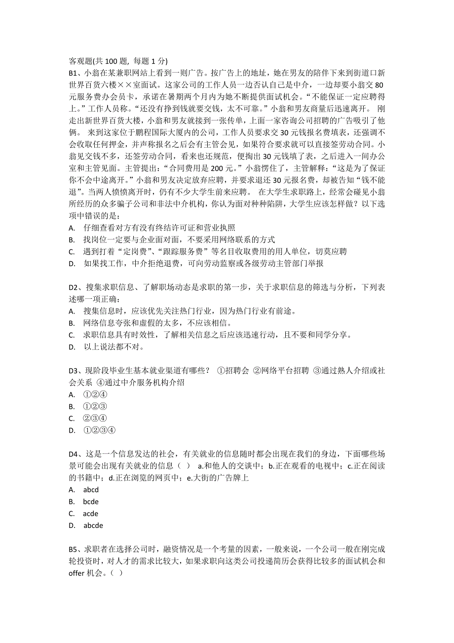 苏州大学职业规划选择题及答案.doc_第1页