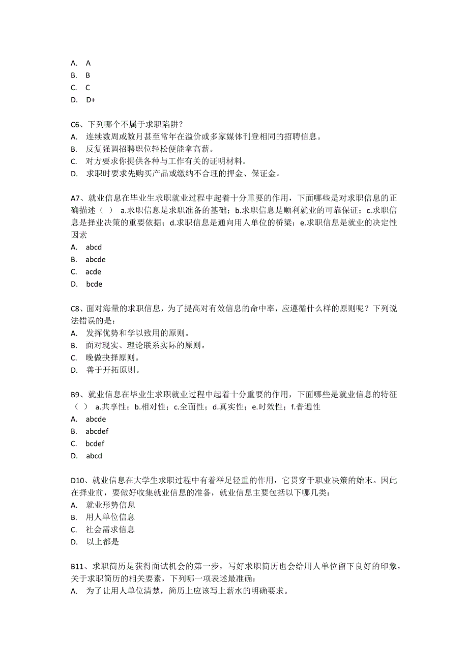 苏州大学职业规划选择题及答案.doc_第2页