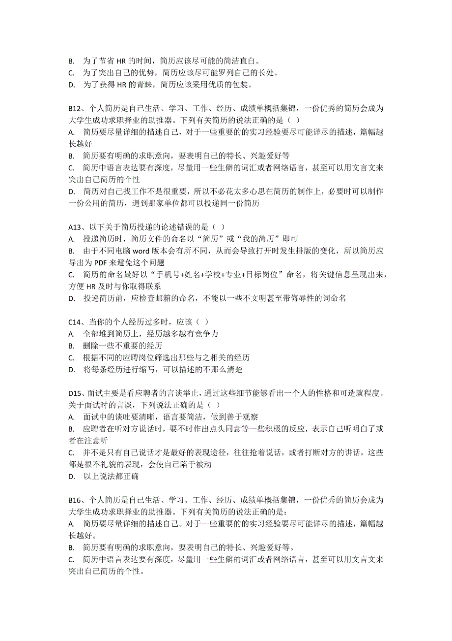 苏州大学职业规划选择题及答案.doc_第3页