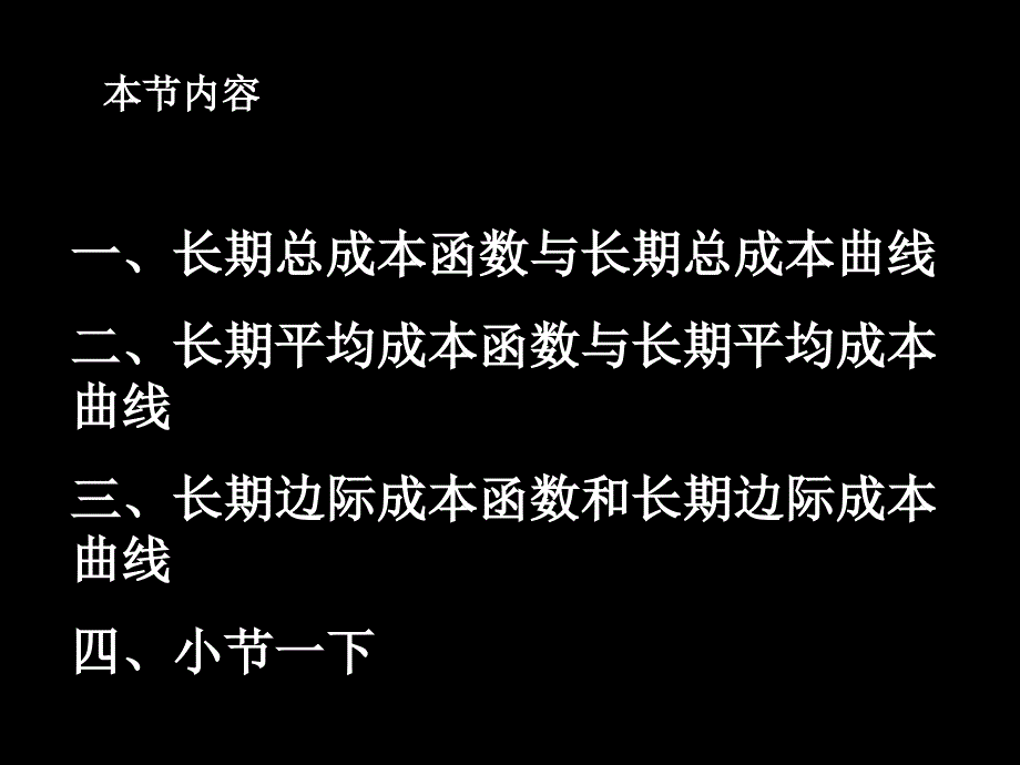 长期成本曲线PPT课件.ppt_第2页
