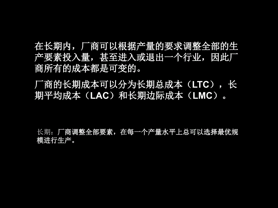长期成本曲线PPT课件.ppt_第3页