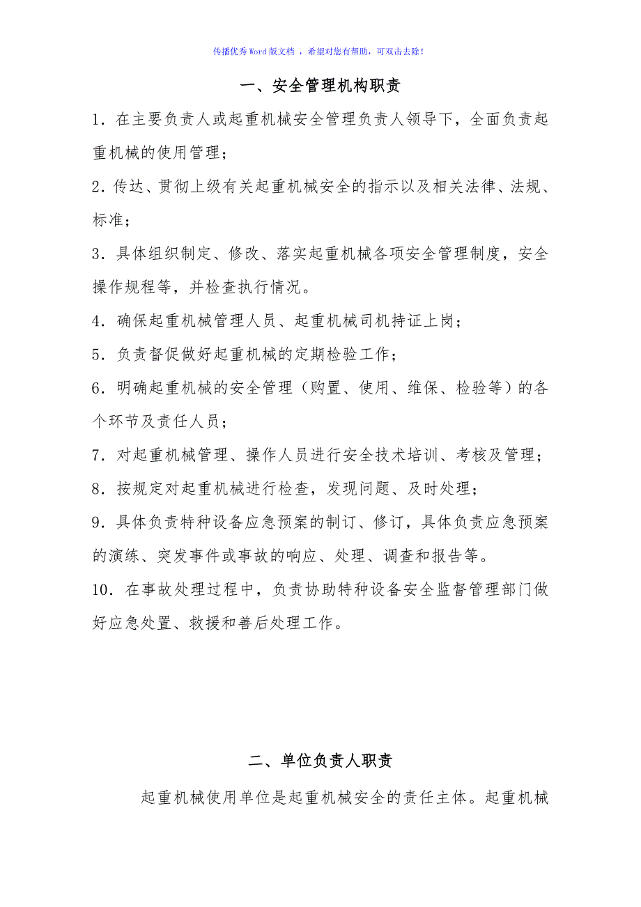起重机安全管理制度Word编辑.doc_第2页