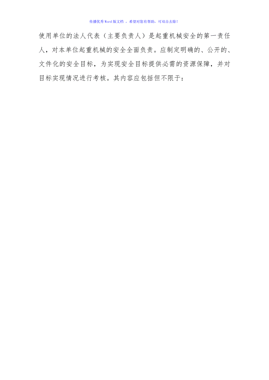 起重机安全管理制度Word编辑.doc_第3页