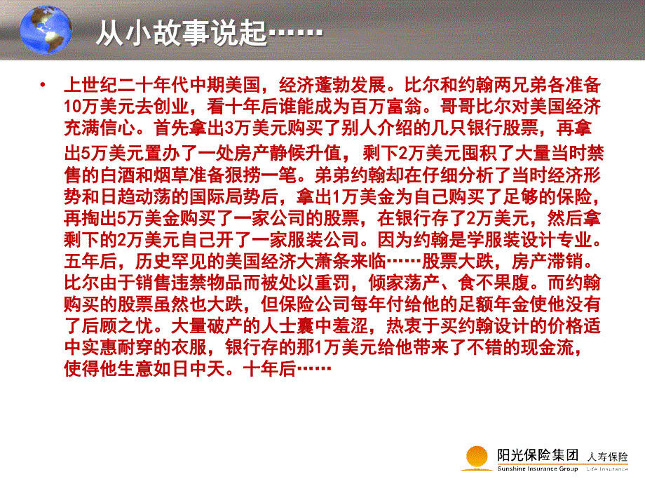 资产配置与保险PPT课件.pptx_第2页