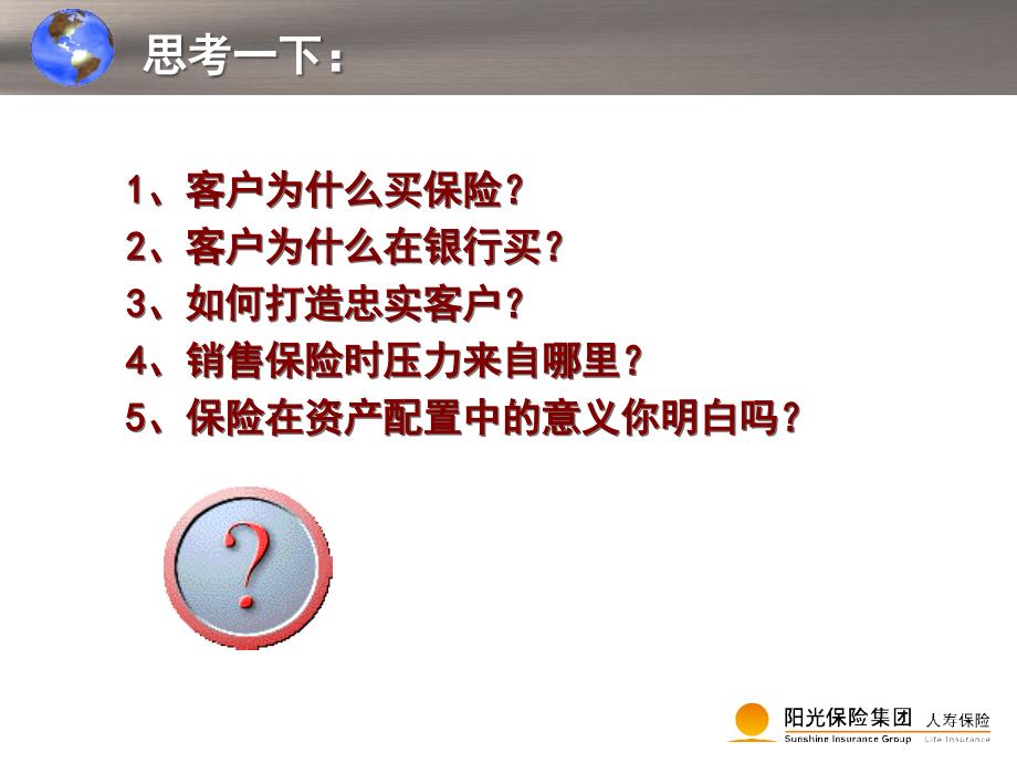 资产配置与保险PPT课件.pptx_第3页