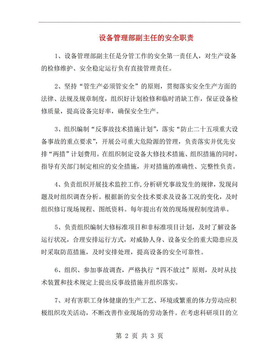设备管理部副主任的安全职责.doc_第2页