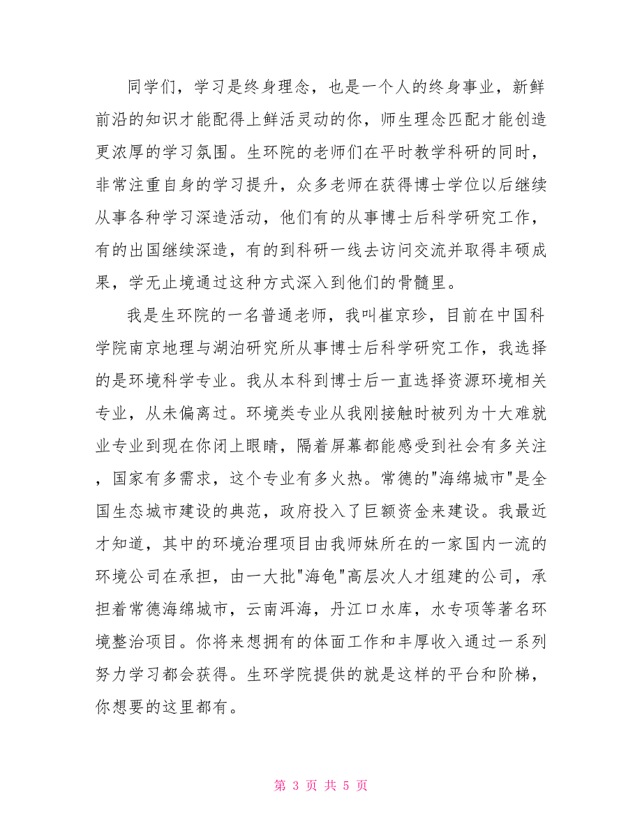 高校新生开学典礼教师代表发言稿.doc_第3页