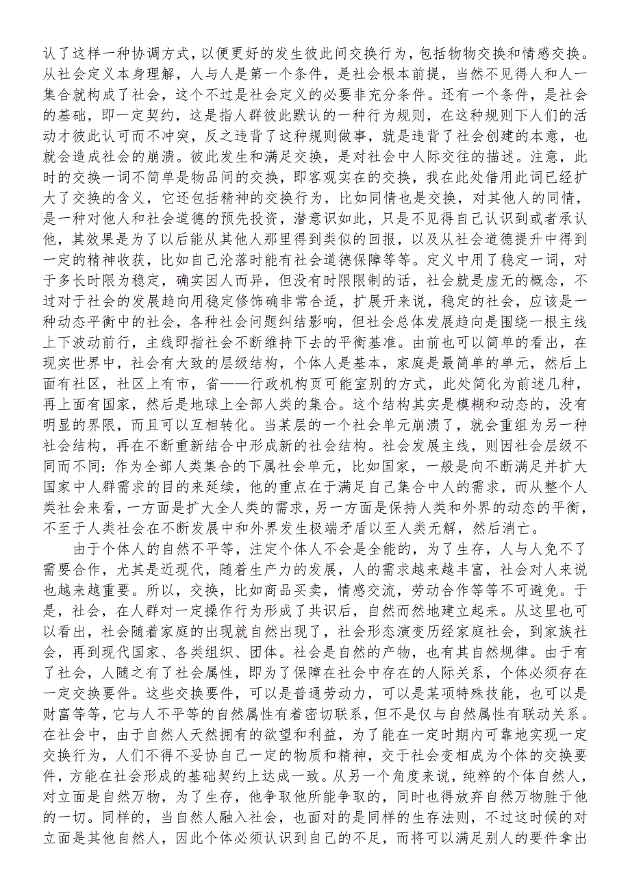 第一节人的自然属性.doc_第2页