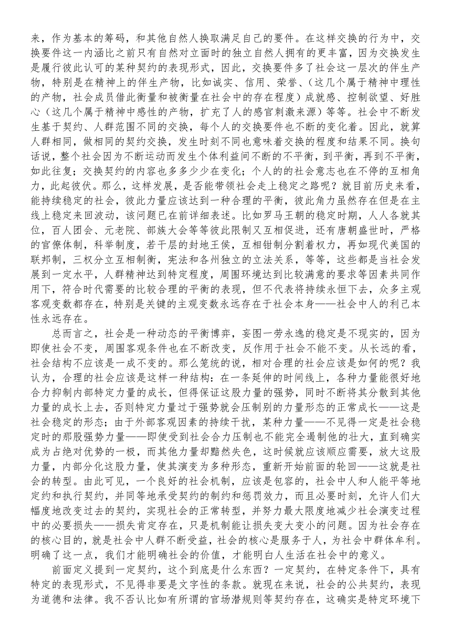 第一节人的自然属性.doc_第3页