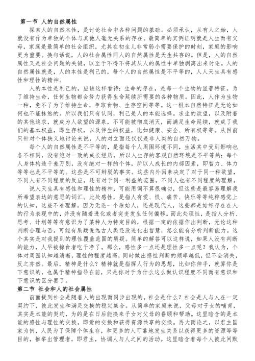 第一节人的自然属性.doc