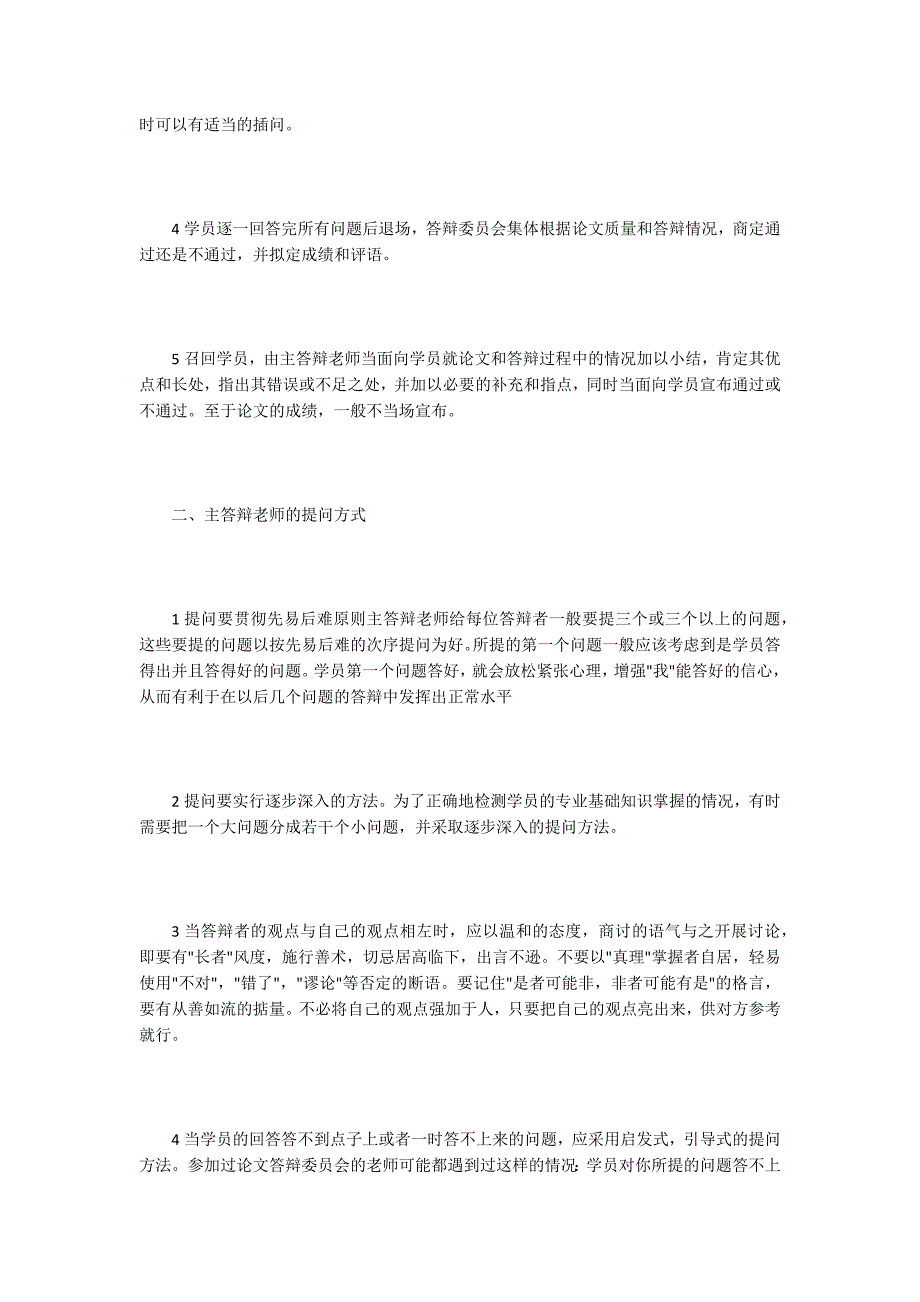 程序毕业论文15篇.docx_第2页