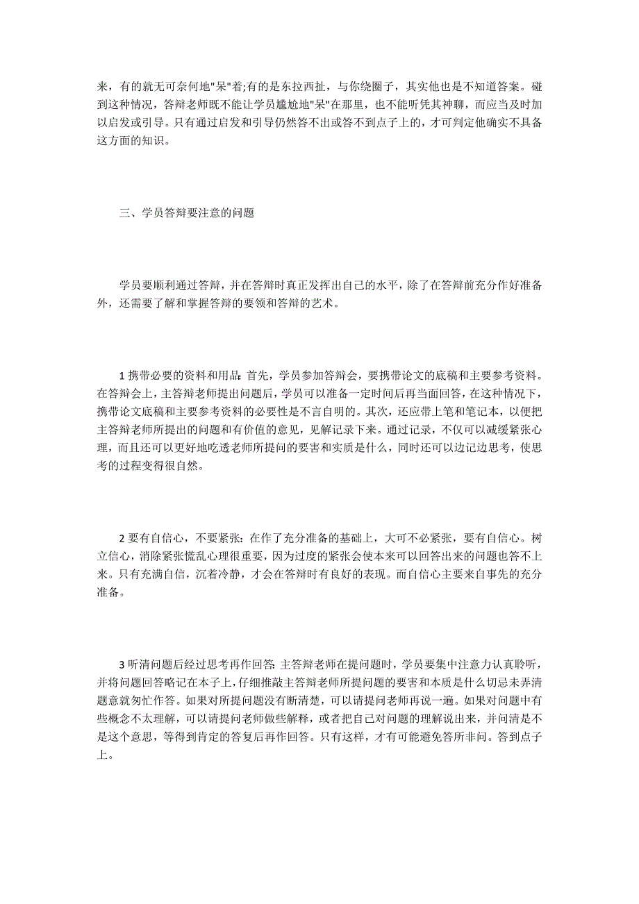 程序毕业论文15篇.docx_第3页