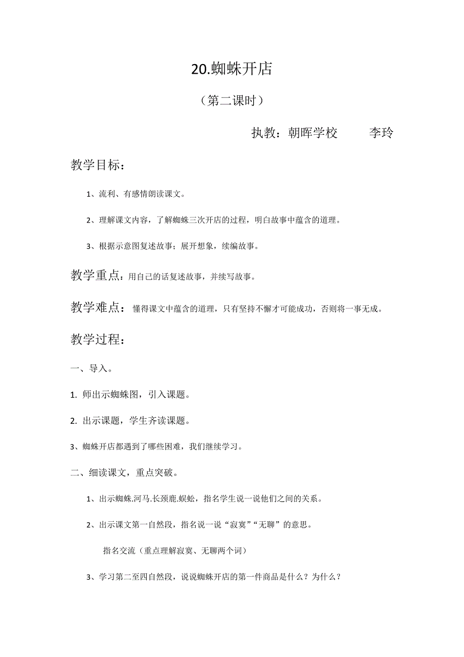 蜘蛛开店第二课时教案.docx_第1页