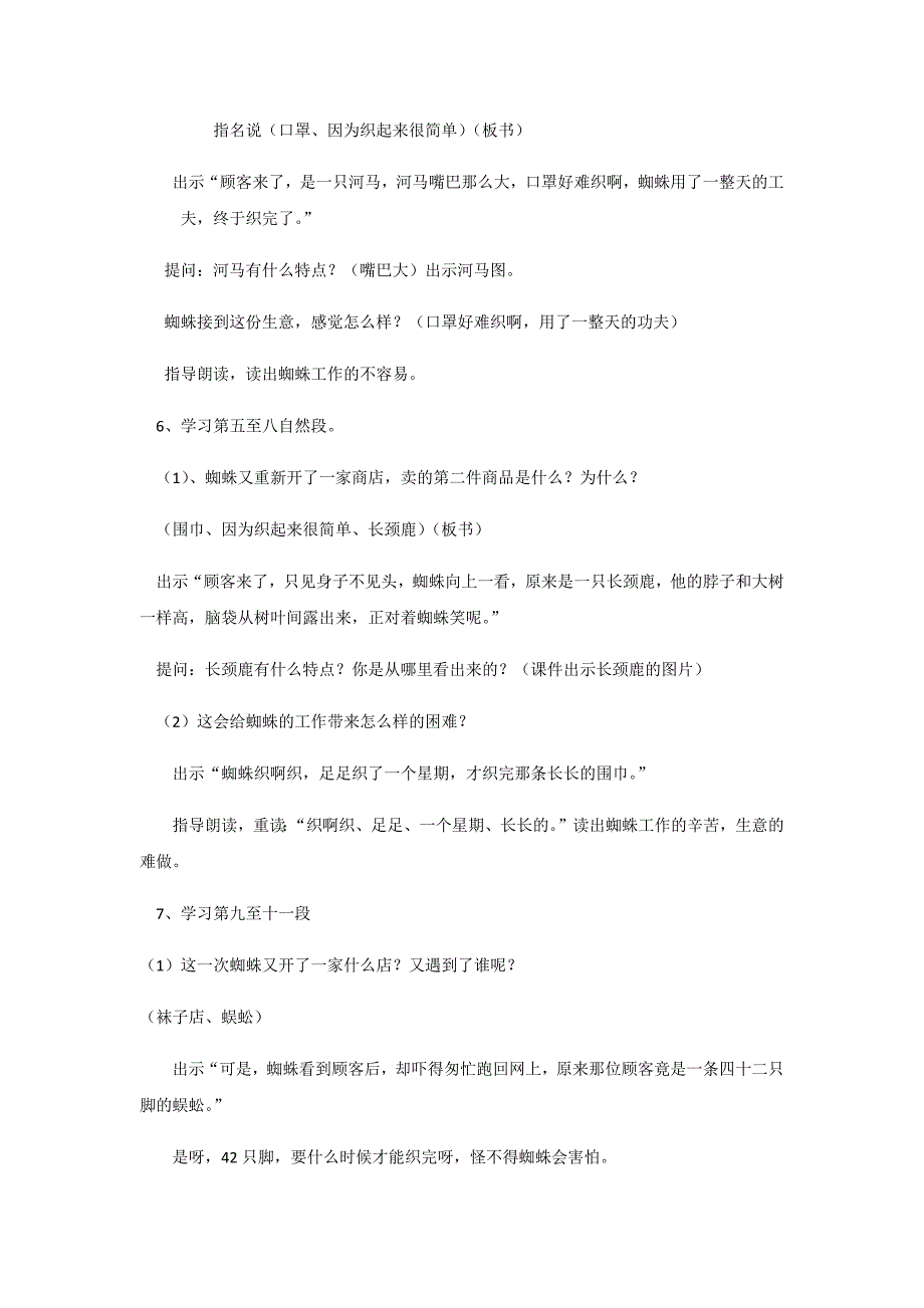 蜘蛛开店第二课时教案.docx_第2页