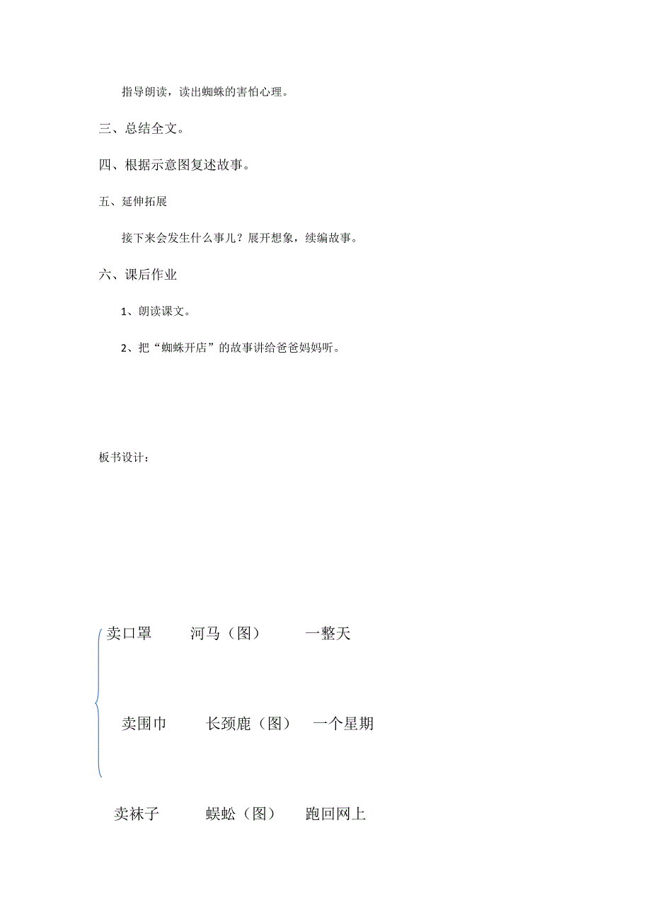 蜘蛛开店第二课时教案.docx_第3页